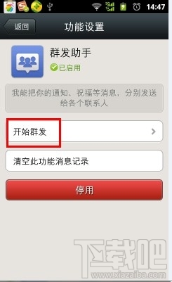 怎么發(fā)微信 微信如何群發(fā)