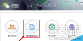 微信號被封怎么辦 微信號永久封號怎么解封