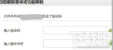 微信號被封怎么辦 微信號永久封號怎么解封