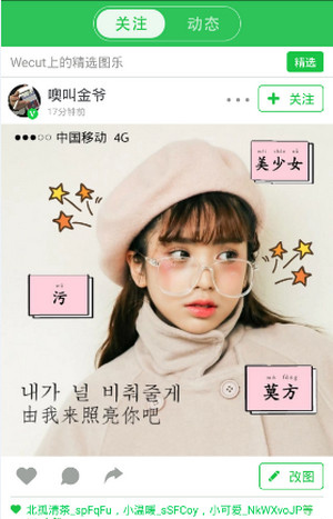 Wecut怎么做網格圖?做網格圖方法分享