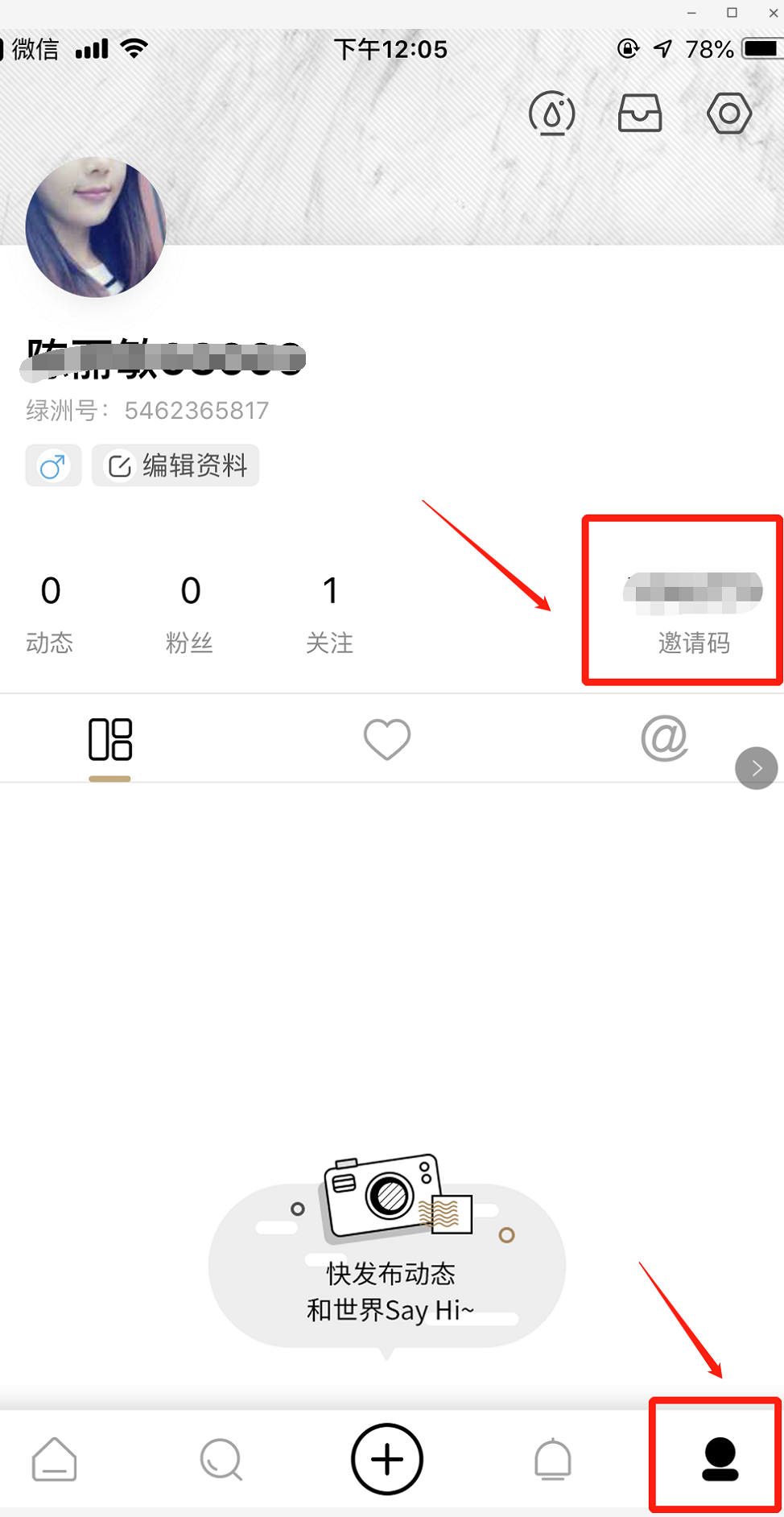 綠洲怎么看自己的邀請碼