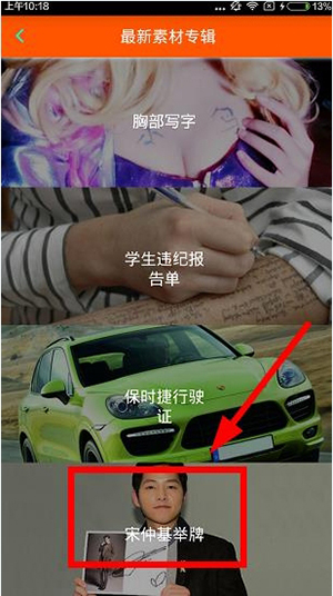 宋仲基舉牌表白怎么生成？舉牌表白生成方法分享