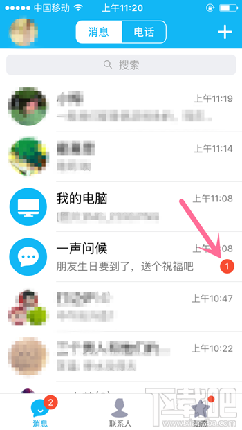 QQ怎么一鍵去除未讀信息 一鍵清除qq所有未讀信息標志方法說明
