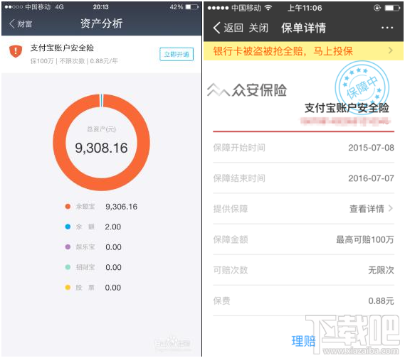 支付寶賬戶安全保障和支付寶賬戶安全險兩者有什么不同?分別代表什么?