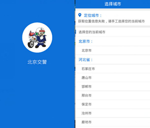 手機怎么申請進(jìn)京證?申請進(jìn)京證辦理方法介紹