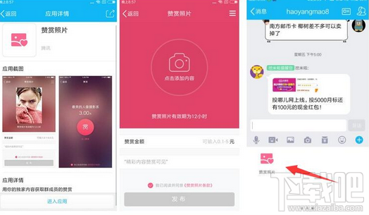 qq群贊賞照片怎么發 qq群贊賞照片玩法介紹