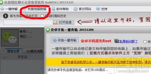 微信怎么查看以前的聊天記錄 微信查看以前的聊天記錄方法