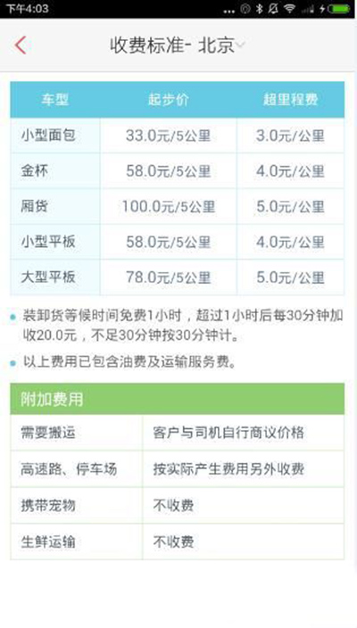 58速運如何收費?收費詳情一覽