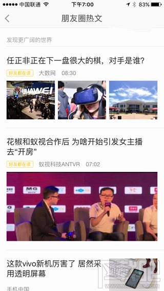 微信朋友圈熱文是什么？微信朋友圈熱文有什么作用？