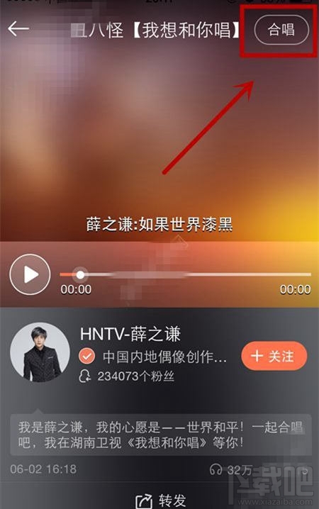 唱吧我想和你唱怎么玩?怎么報(bào)名參加跟明星一起唱