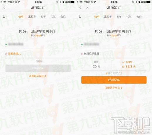 微博雷達(dá)怎么打車？微博雷達(dá)打車教程