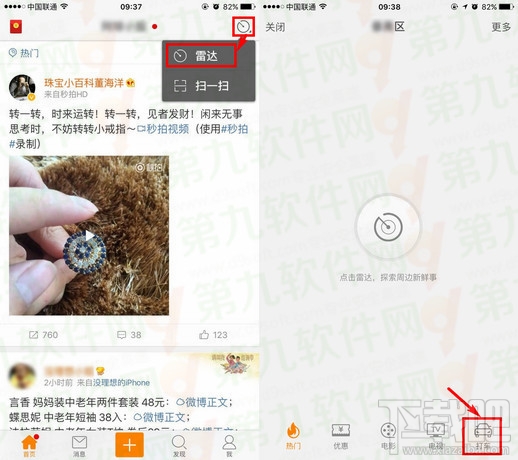 微博雷達(dá)怎么打車？微博雷達(dá)打車教程
