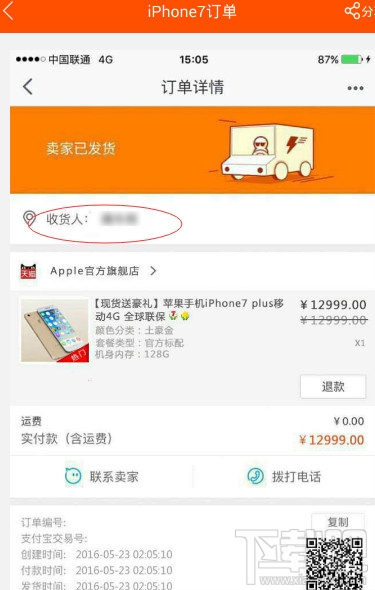 怎么假裝買了iphone7 ？朋友圈曬蘋果7教程