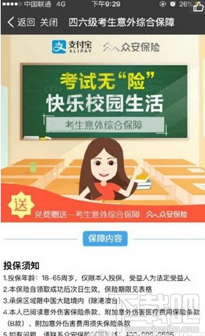 支付寶英語四六級險怎么獲得?支付寶英語四六級險