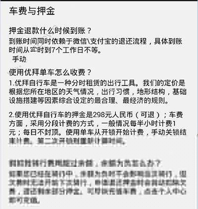 優拜單車如何退押金?退押金方法介紹
