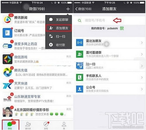 微信崩潰了怎么辦?微信崩潰修復教程
