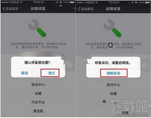 微信崩潰了怎么辦?微信崩潰修復教程