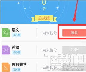 百度高考怎么估分？2016高考估分方法介紹