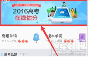 百度高考怎么估分？2016高考估分方法介紹