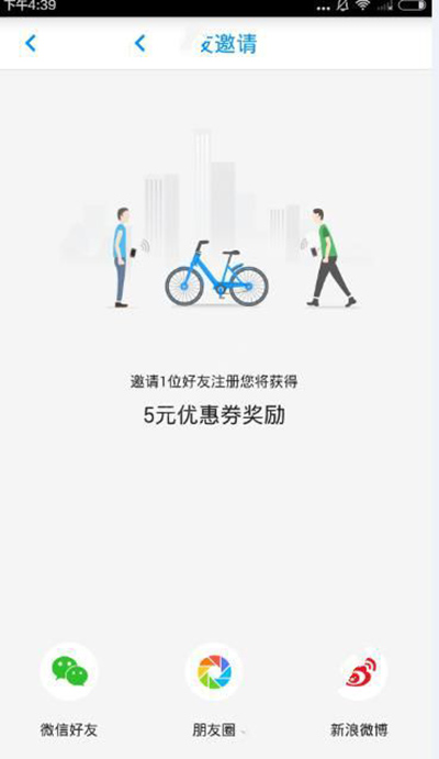 小藍單車如何獲取優惠券？獲取優惠券方法分享