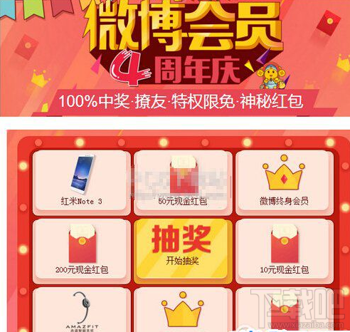 新浪微博會員紅包怎么搶?新浪微博會員四周年慶活動有哪些?新浪微博會員四周年慶活動介紹