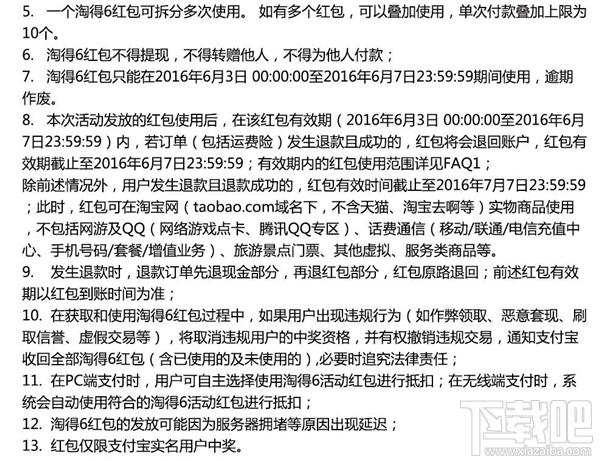 淘寶淘得6才是活的6活動怎么參加