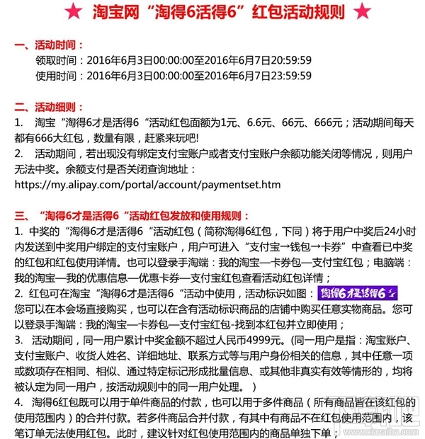 淘寶淘得6才是活的6活動怎么參加