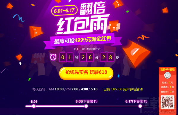 京東618紅包怎么領?京東618紅包怎么搶?2016京東618紅包領取時間