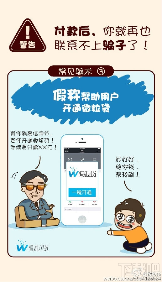 微粒貸為什么無法開通 QQ微粒貸怎么申請開通