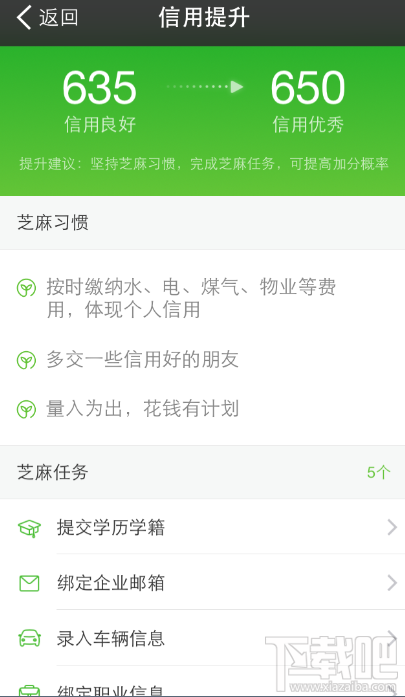2016年支付寶6.6信用日活動參加方法介紹 提高支付寶芝麻分的方法
