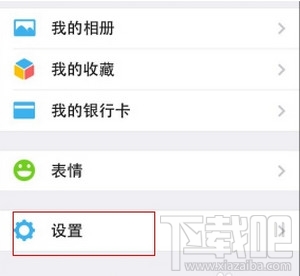 微信允許陌生人看朋友圈十張照片怎么設置
