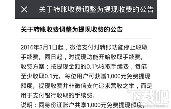 微信提現手續費是怎么收的 教你如何省下微信提現手續費