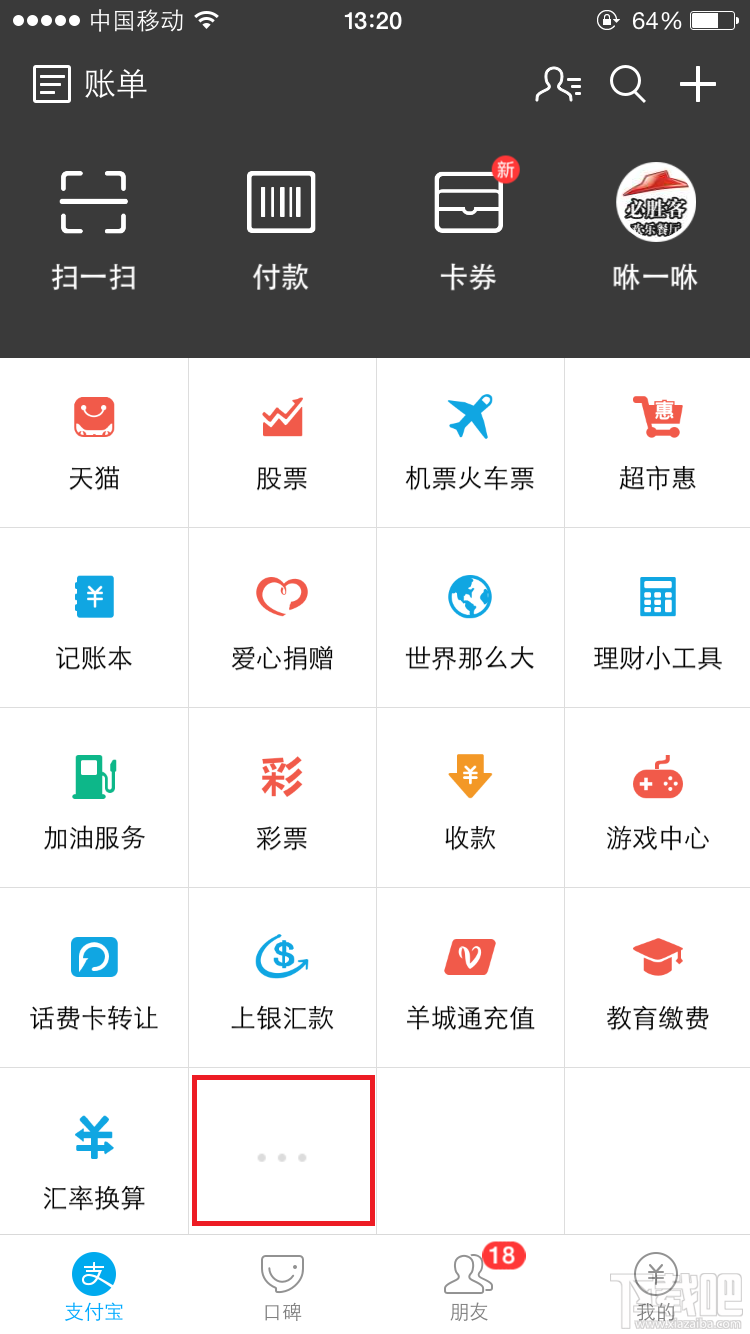 如何使用支付寶校園生活平臺