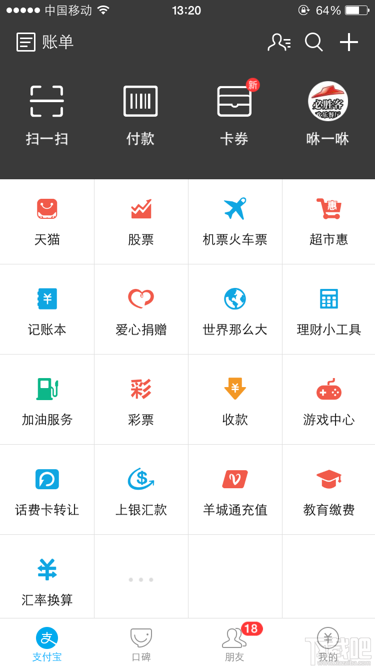 如何使用支付寶校園生活平臺