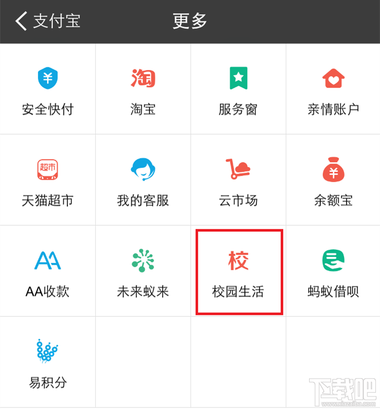 如何使用支付寶校園生活平臺