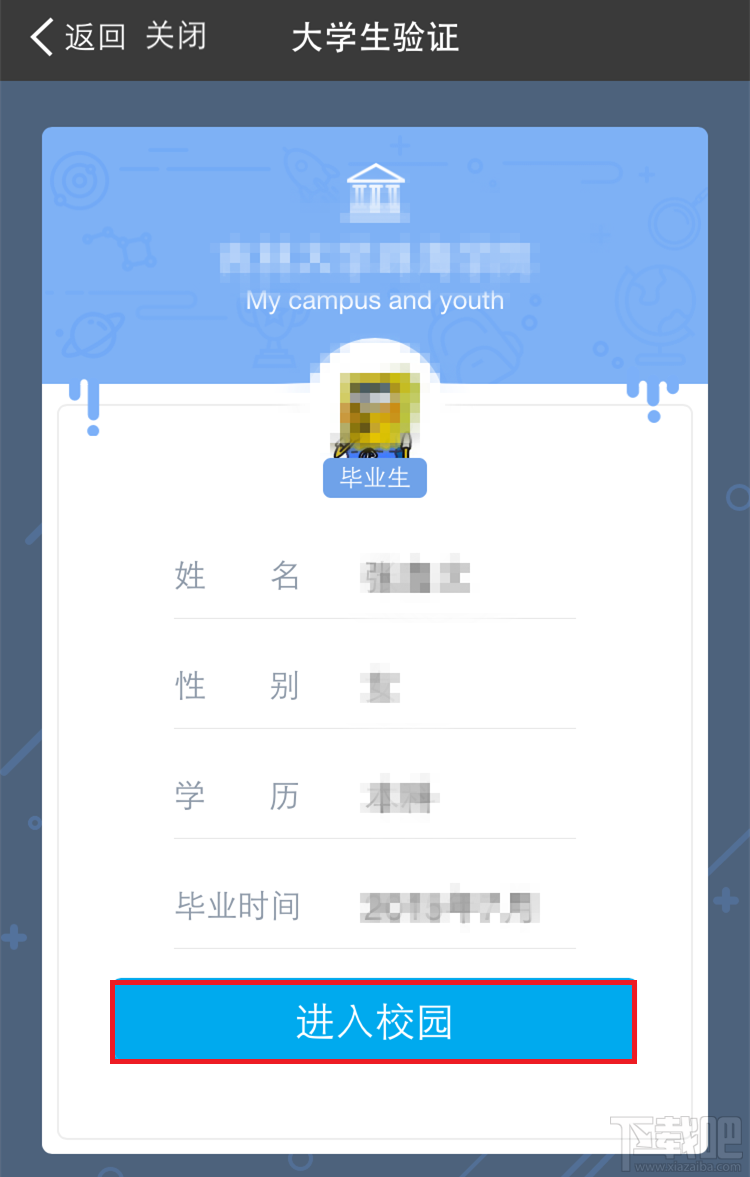 如何使用支付寶校園生活平臺