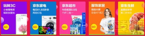 2016京東618優(yōu)惠活動是什么 京東618活動內(nèi)容及玩法詳細介紹