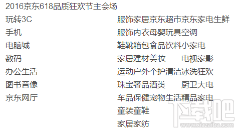 2016京東618優(yōu)惠活動是什么 京東618活動內(nèi)容及玩法詳細介紹