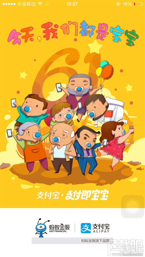 支付寶618紅包口令是什么 六一兒童節支付寶紅包口令一覽