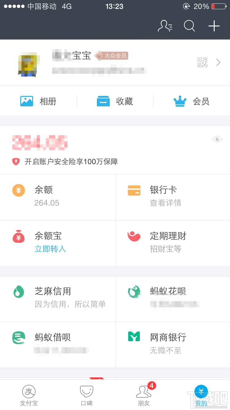 支付寶昵稱怎么變寶寶了