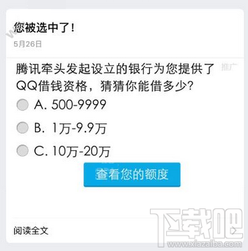 QQ借錢微粒貸利息怎么算？QQ借錢微粒貸怎么開通？QQ借錢微粒貸安全嗎？