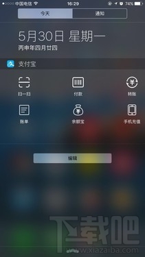 如何在iphone中快速使用支付寶?支付寶發布新功能 支付寶快速支付方法