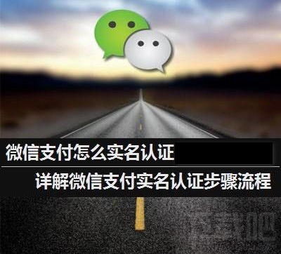 微信怎么實名認證？ 微信實名認證怎么弄？
