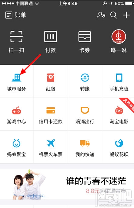 支付寶怎么查寶寶名字重名 支付寶怎么查重名
