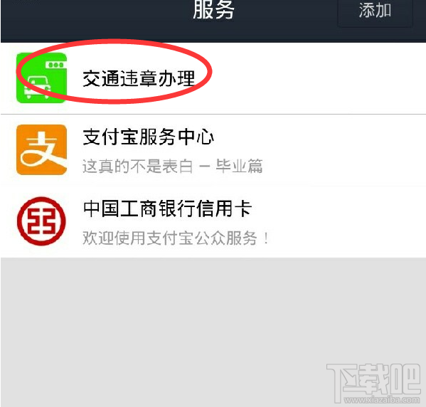 支付寶可以交違章罰款嗎?支付寶怎么交違章罰款?支付寶的生活服務有哪些?