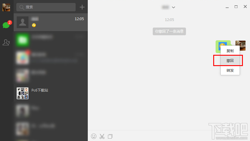 微信電腦版怎么撤回消息？微信電腦版撤回消息教程