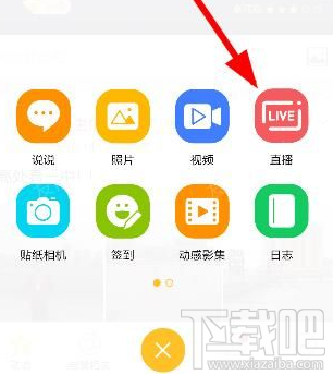 QQ空間直播怎么美顏 手機(jī)QQ空間直播有美顏功能嗎
