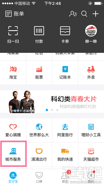 支付寶“一鍵挪車”功能怎么使用 車被堵了不怕支付寶“一鍵挪車”幫你通知車主!