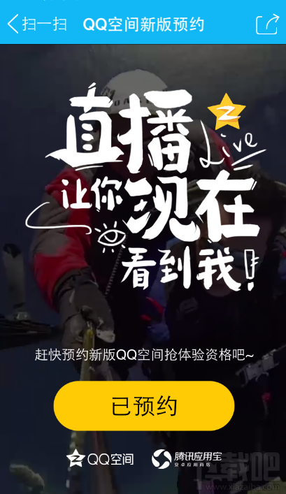 qq空間直播怎么預(yù)約 手機qq空間直播預(yù)約方法介紹