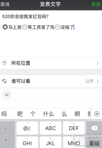 微信朋友圈選擇題說說怎么發表 微信朋友圈選擇題說說編輯教程